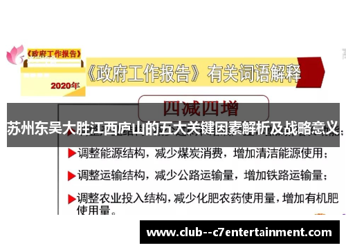 苏州东吴大胜江西庐山的五大关键因素解析及战略意义