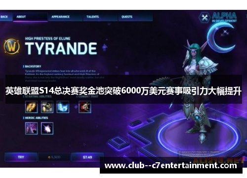 英雄联盟S14总决赛奖金池突破6000万美元赛事吸引力大幅提升