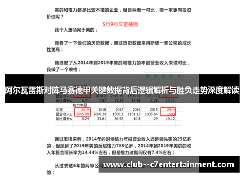 阿尔瓦雷斯对阵马赛德甲关键数据背后逻辑解析与胜负走势深度解读