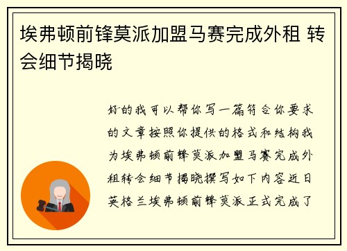 埃弗顿前锋莫派加盟马赛完成外租 转会细节揭晓