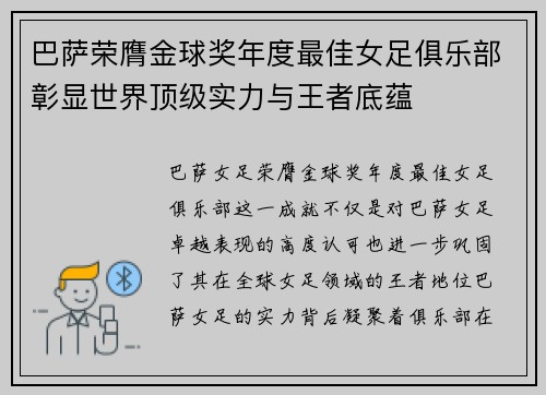 巴萨荣膺金球奖年度最佳女足俱乐部彰显世界顶级实力与王者底蕴