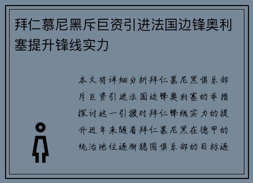拜仁慕尼黑斥巨资引进法国边锋奥利塞提升锋线实力