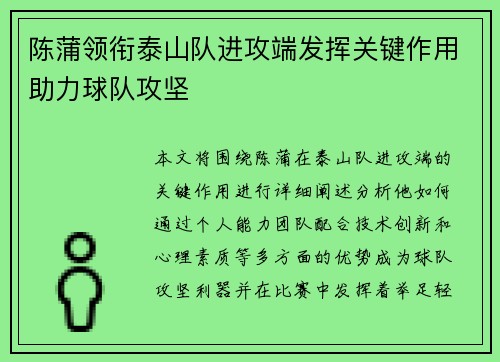 陈蒲领衔泰山队进攻端发挥关键作用助力球队攻坚