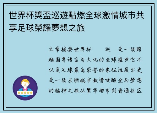 世界杯獎盃巡遊點燃全球激情城市共享足球榮耀夢想之旅
