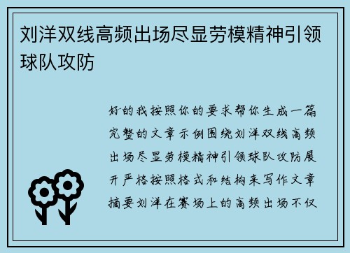 刘洋双线高频出场尽显劳模精神引领球队攻防